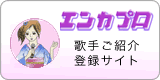 エンカプロのバナー